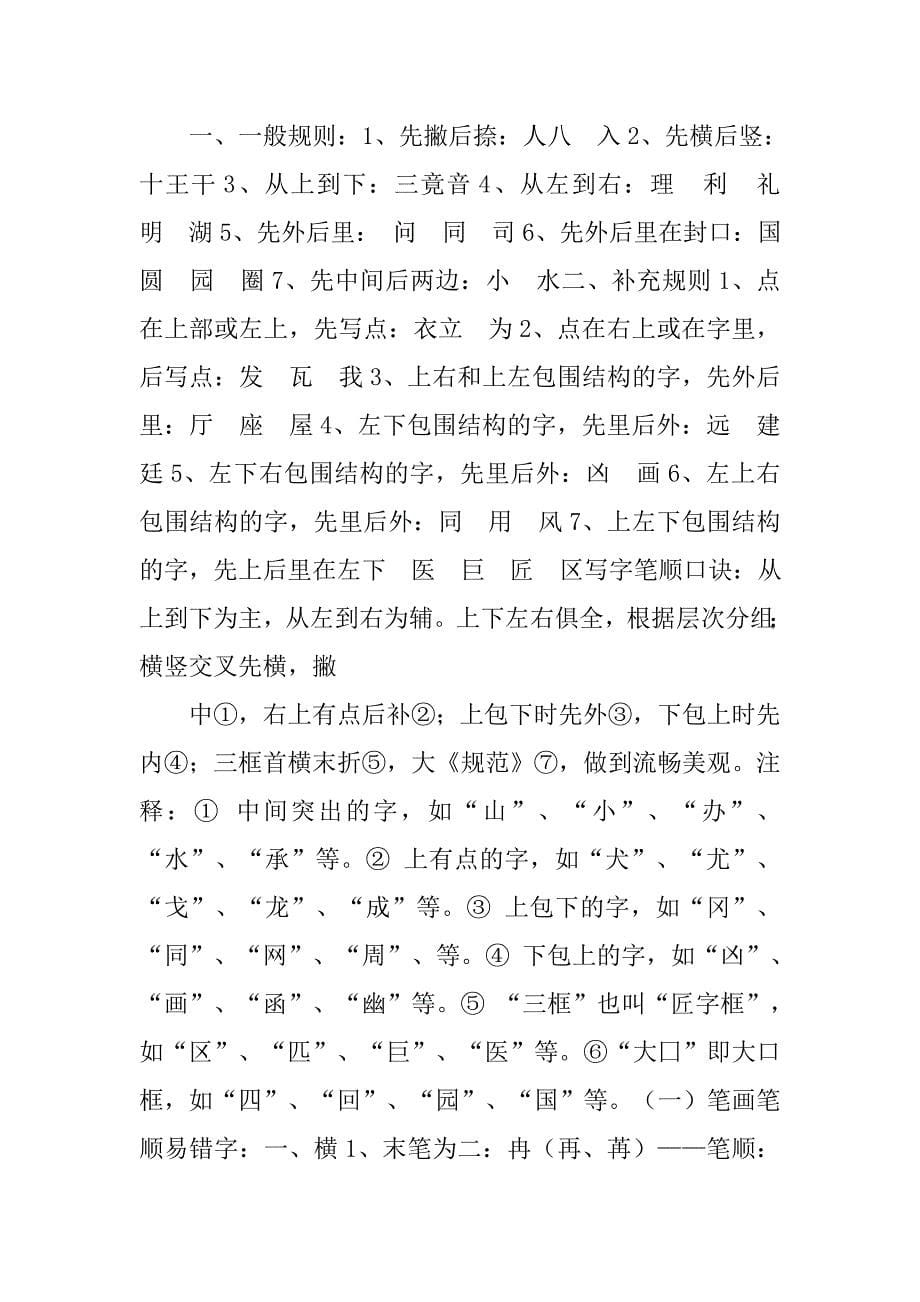 汉字规范书写要求.doc_第5页