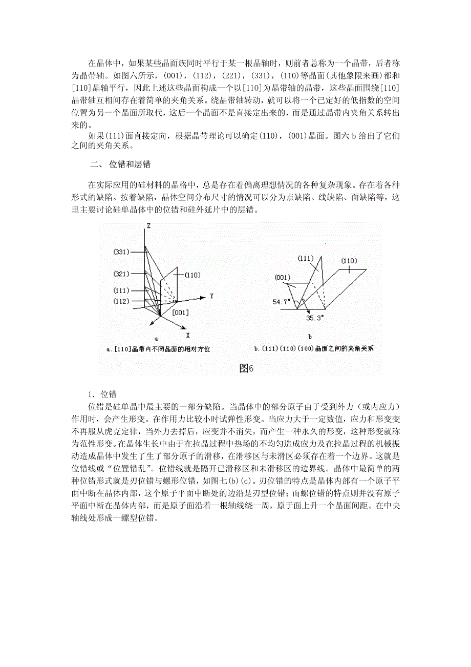 激光定向与硅单晶中位错确定方法_第4页