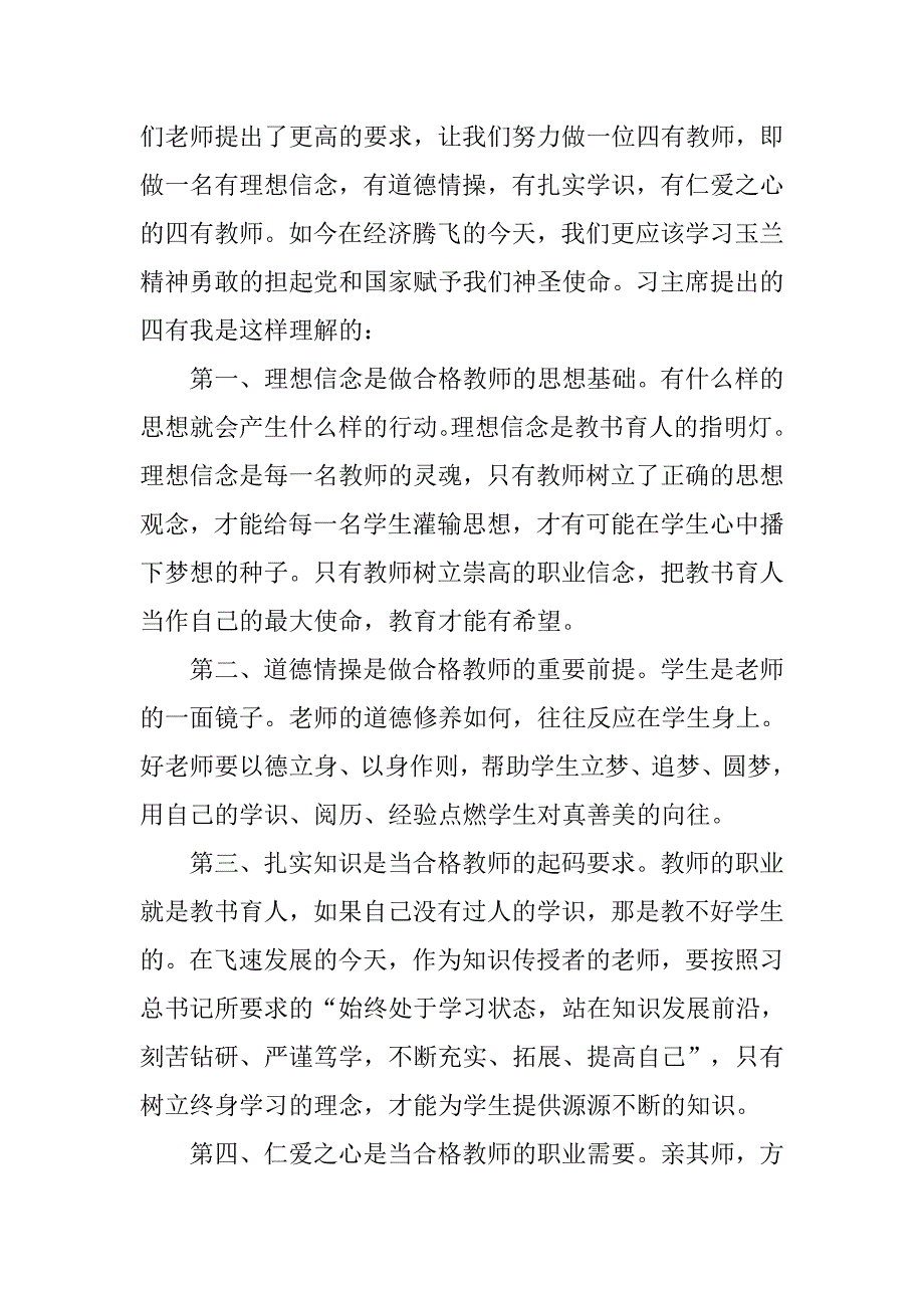 吕玉兰精神及心得体会.doc_第2页