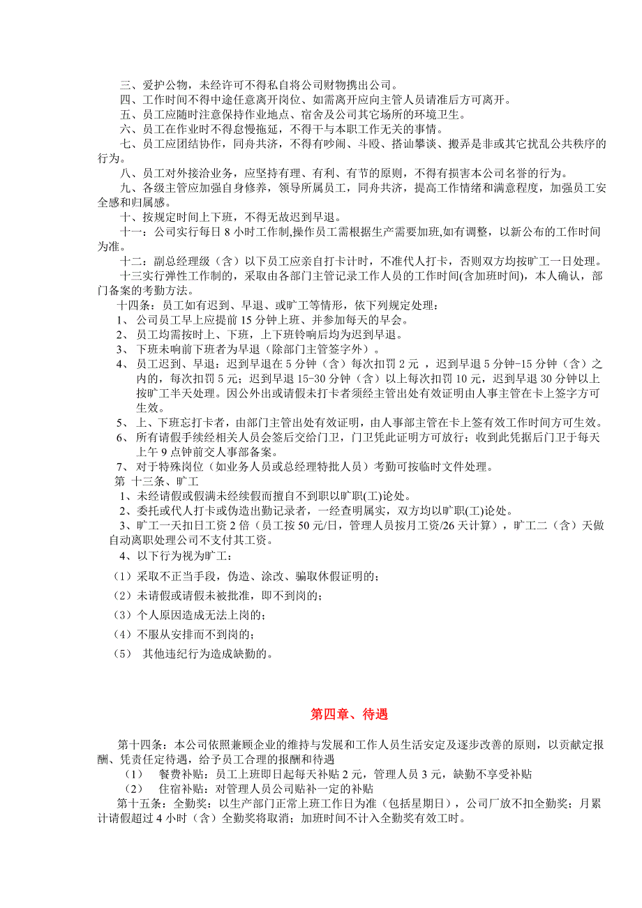 液压元件厂员工手册_第4页