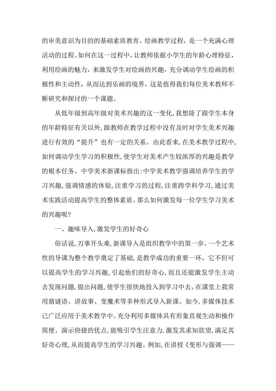 在美术课堂中如何激发学生的学习兴趣_第2页