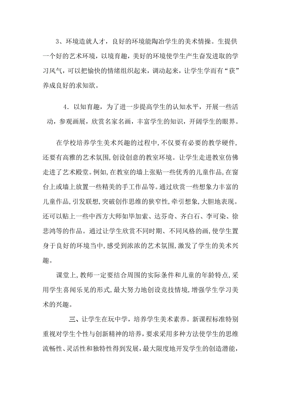 在美术课堂中如何激发学生的学习兴趣_第4页