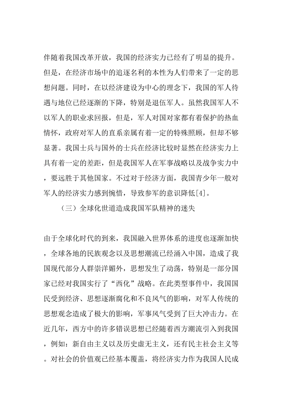 聚焦强军目标-坚定强军信心-最新年精选文档_第3页