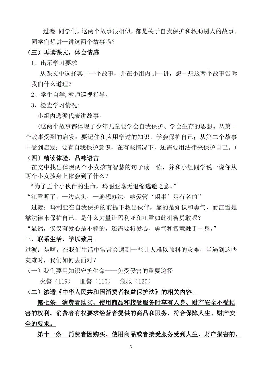 六年级下册《智慧之花》教学设计_第3页