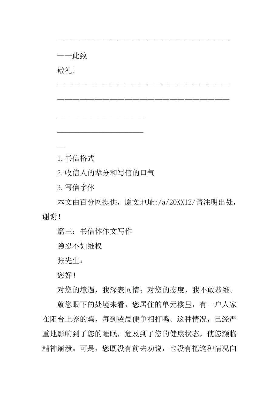 高考语文书信作文格式.doc_第5页