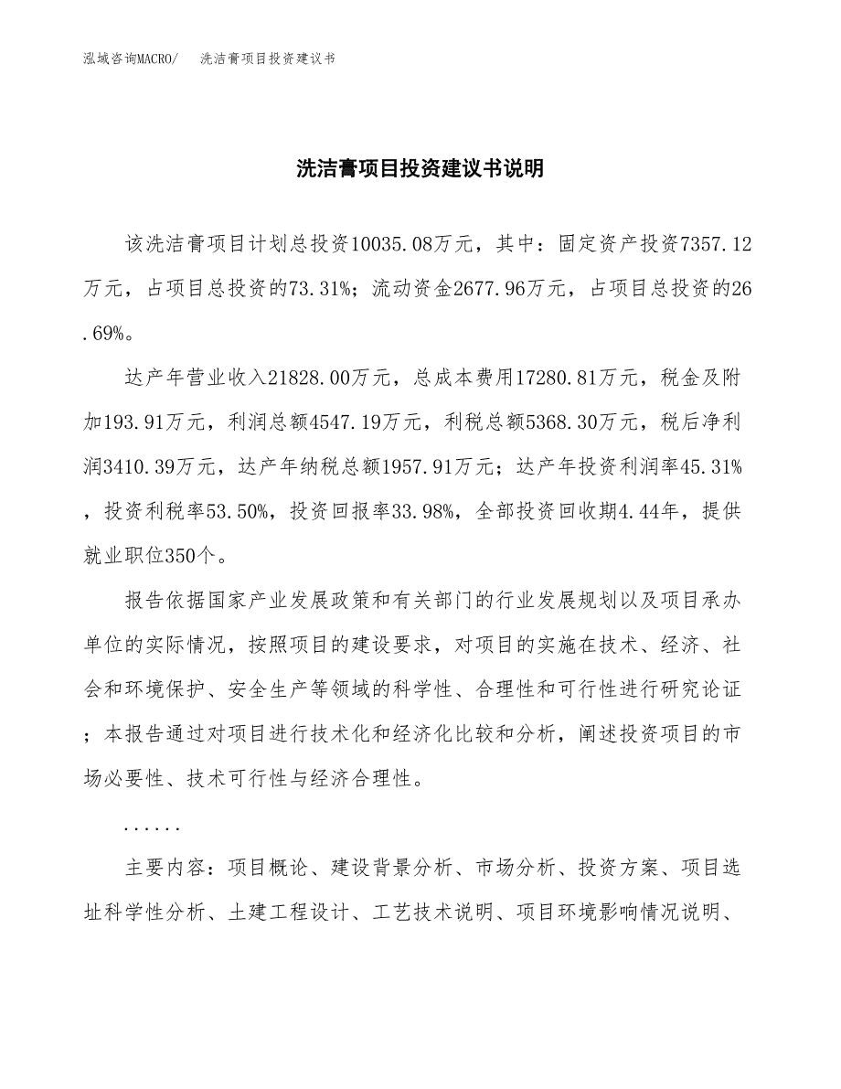 洗洁膏项目投资建议书(总投资10000万元)_第2页