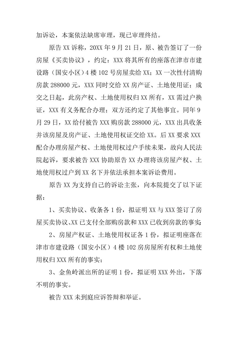 居间协议买房的要求继续履行合同.doc_第2页