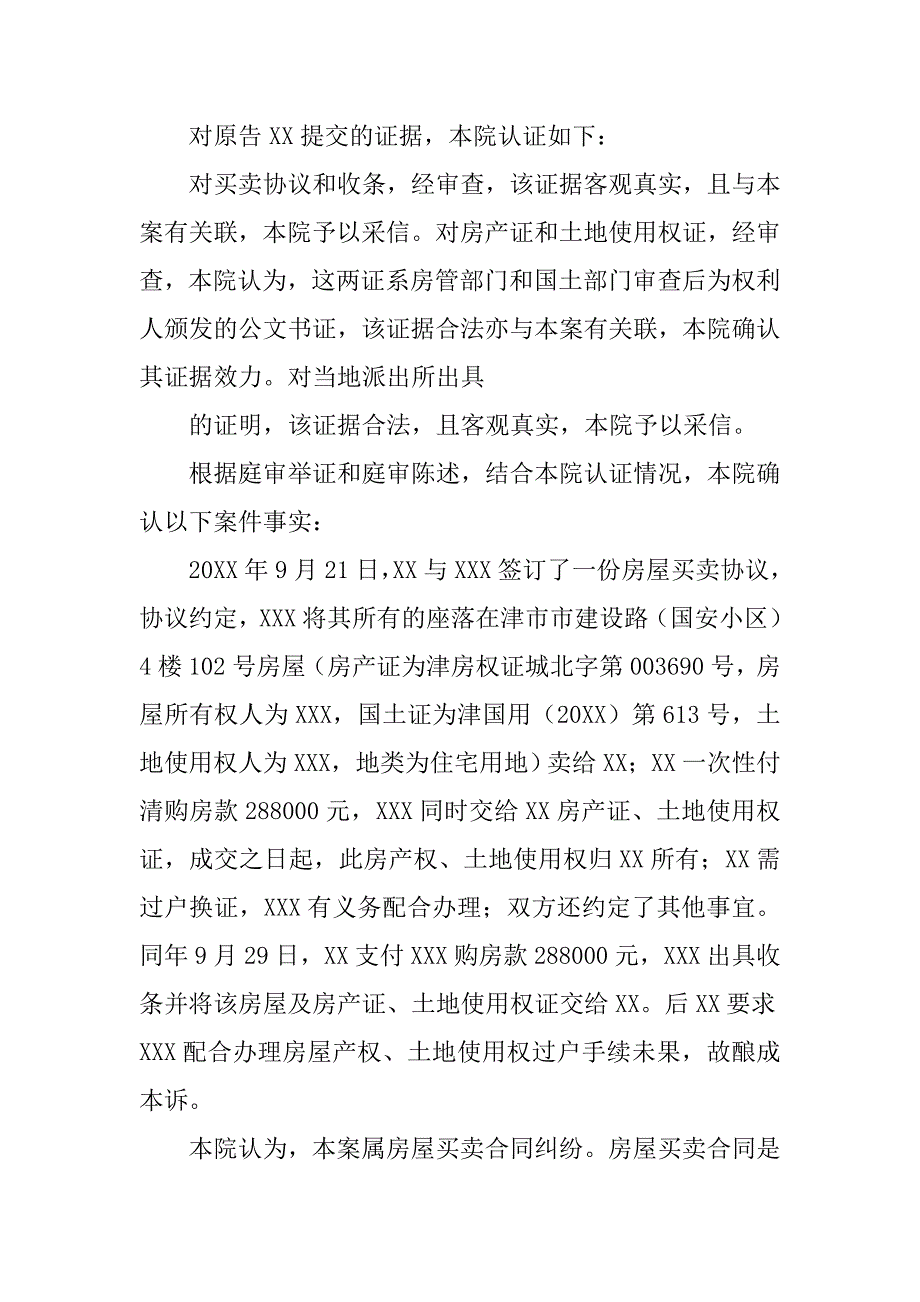 居间协议买房的要求继续履行合同.doc_第3页