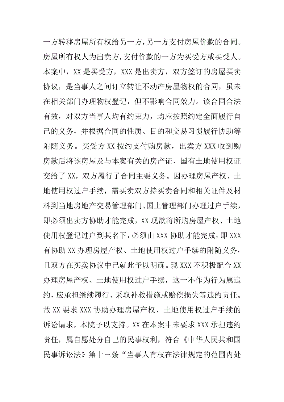 居间协议买房的要求继续履行合同.doc_第4页