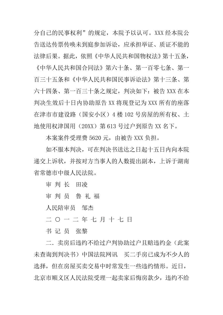 居间协议买房的要求继续履行合同.doc_第5页