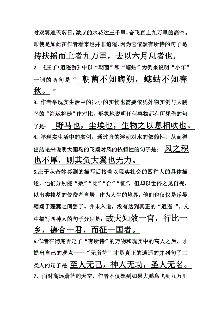 逍遥游理解性名句默写含答案_第2页