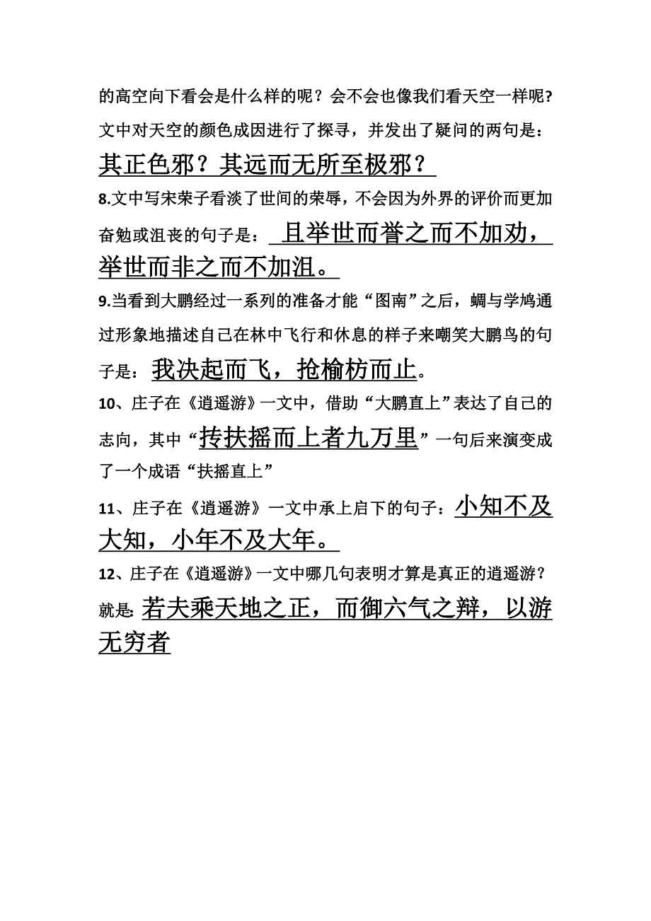 逍遥游理解性名句默写含答案_第3页