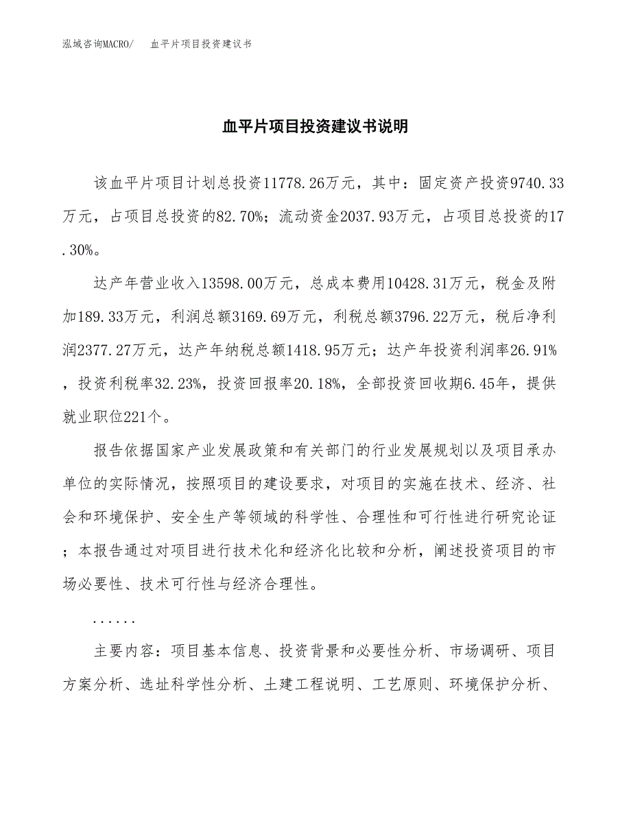 血平片项目投资建议书(总投资12000万元)_第2页