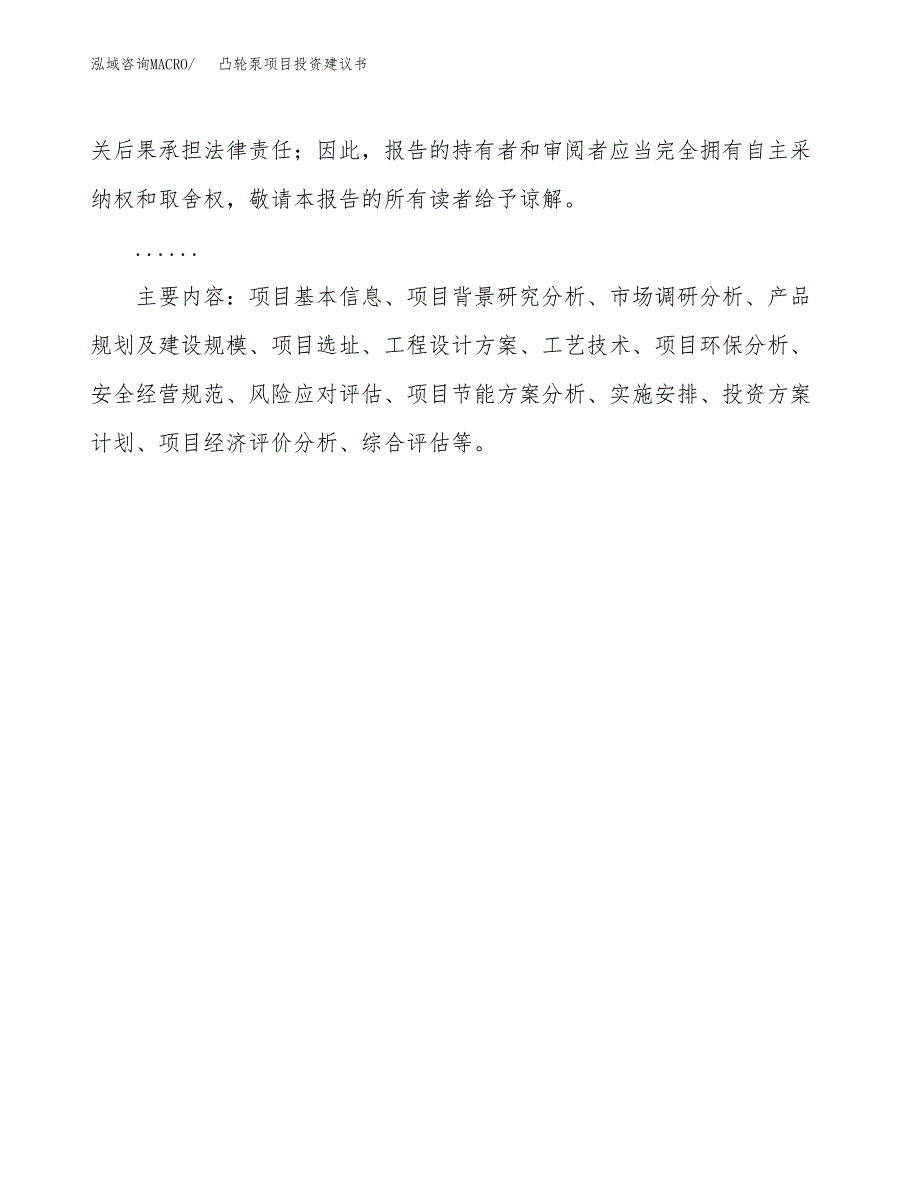 凸轮泵项目投资建议书(总投资6000万元)_第3页