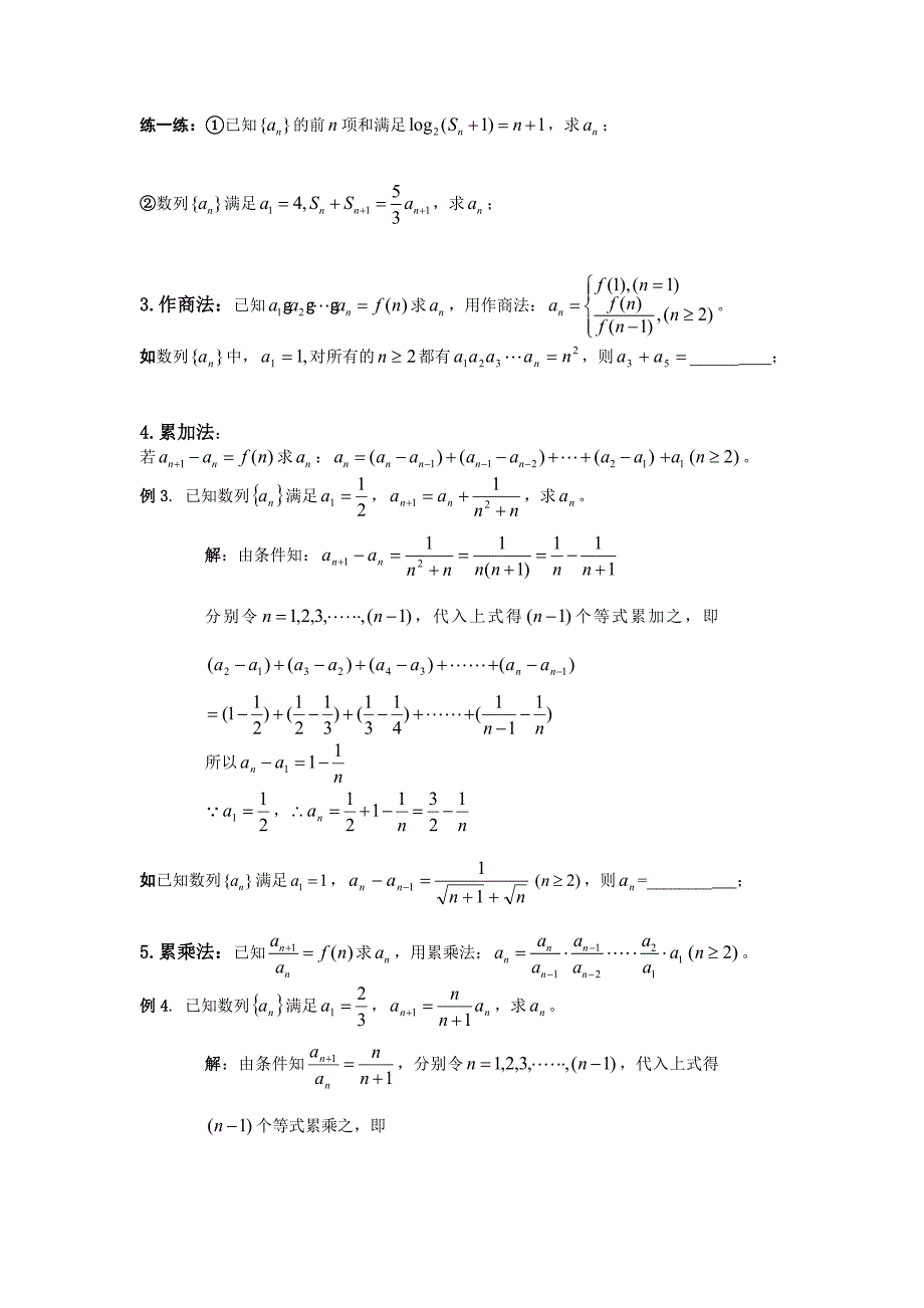 求数列通项公式的常用方法 教案 例题 习题_第2页