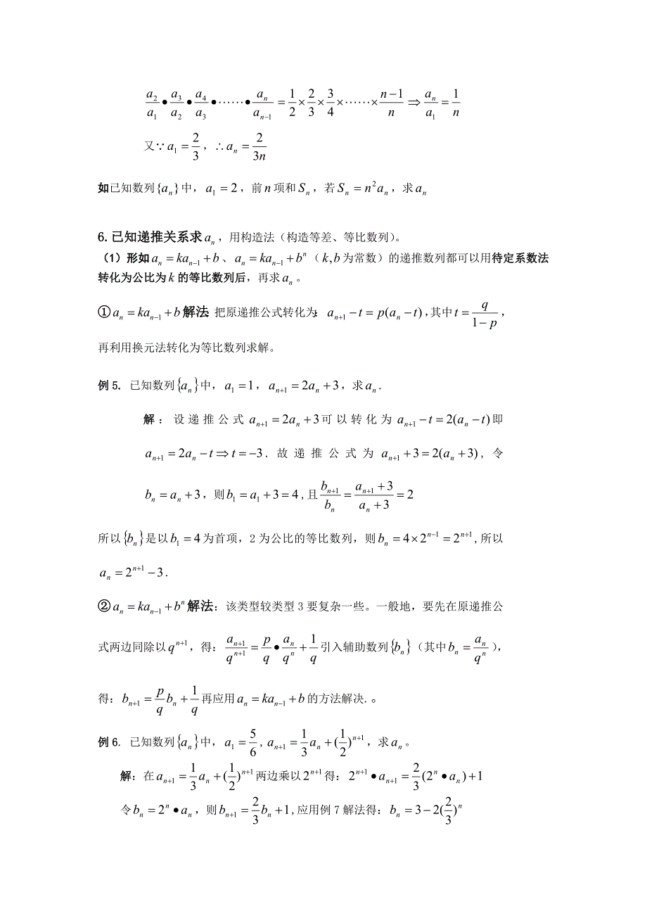 求数列通项公式的常用方法 教案 例题 习题_第3页