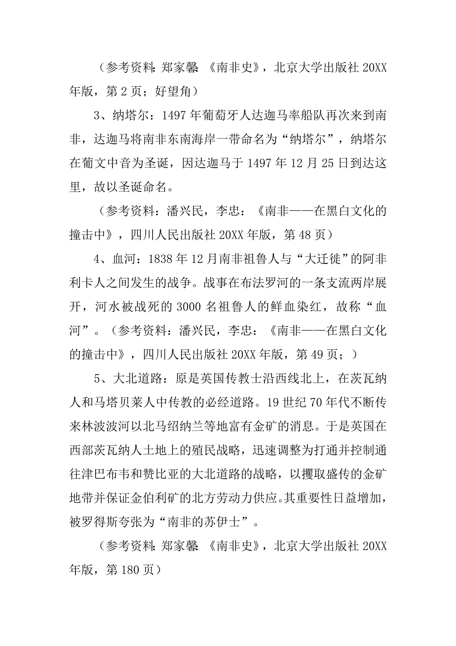 南非,种族隔离制度.doc_第2页