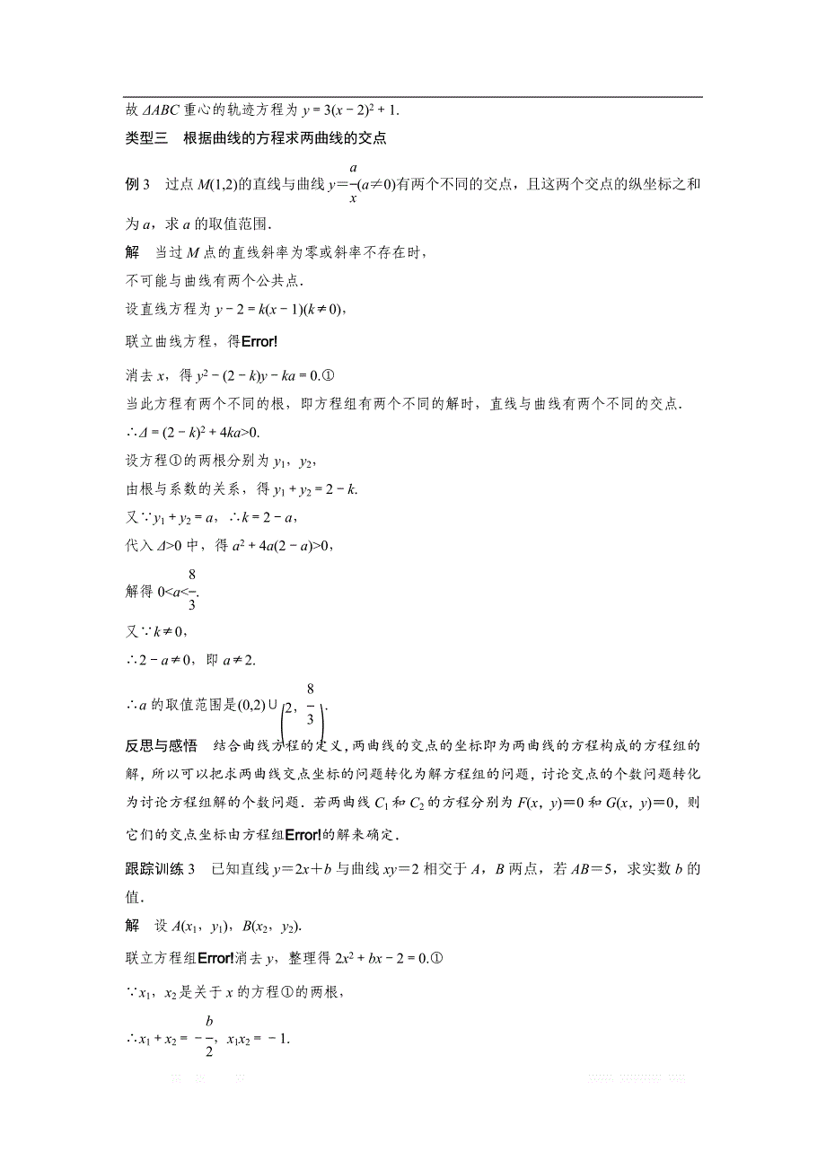 2018-2019数学新学案同步精致讲义选修2-1苏教版：第2章　圆锥曲线与方程 2.6.2-2.6.3 _第4页