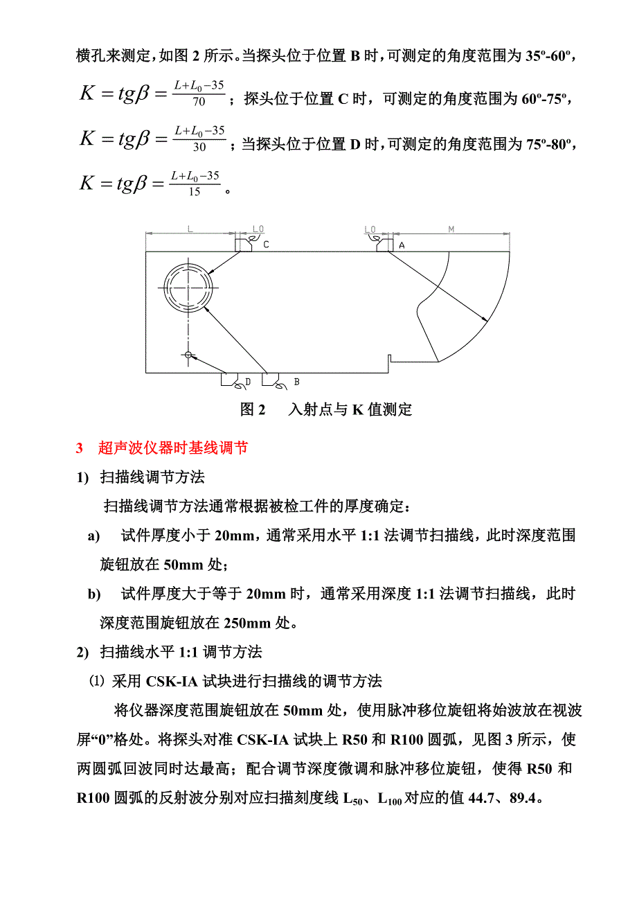 特种设备平板焊缝超声检测实践考试_第2页