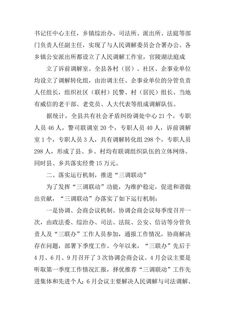 司法所三调联动工作总结'.doc_第2页