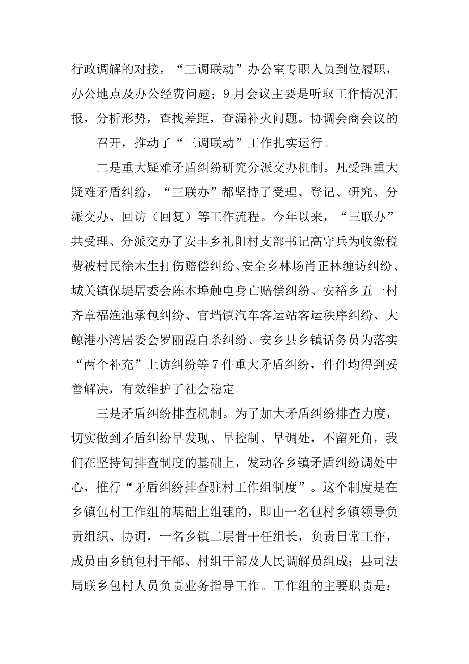 司法所三调联动工作总结'.doc_第3页