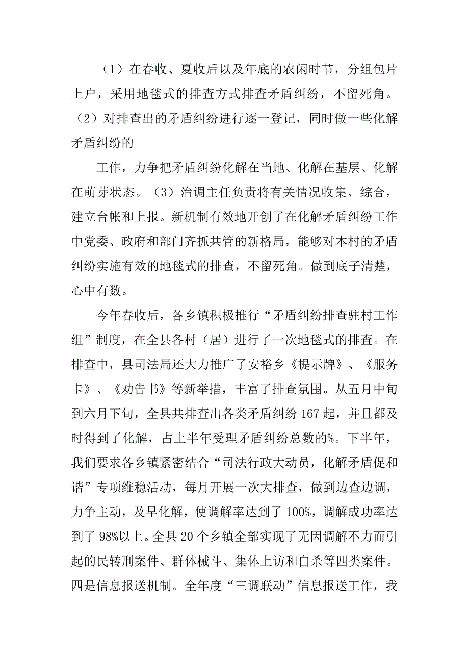 司法所三调联动工作总结'.doc_第4页