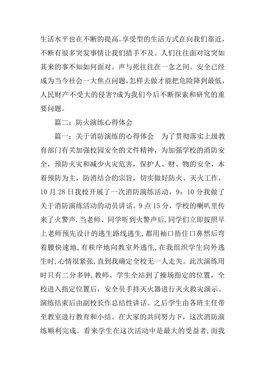 防火演练心得体会100字.doc_第3页