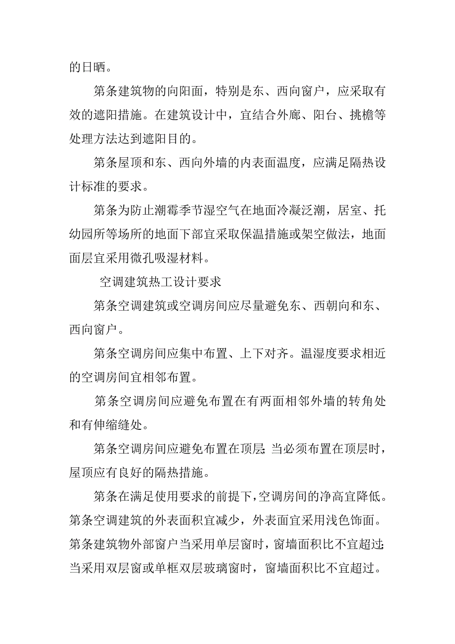 民用建筑热工设计规范下载.doc_第2页