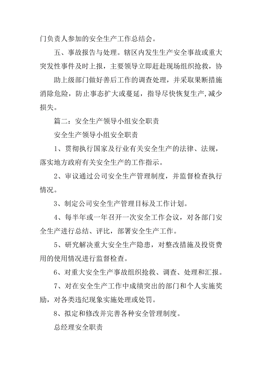 安全生产领导小组制度.doc_第2页