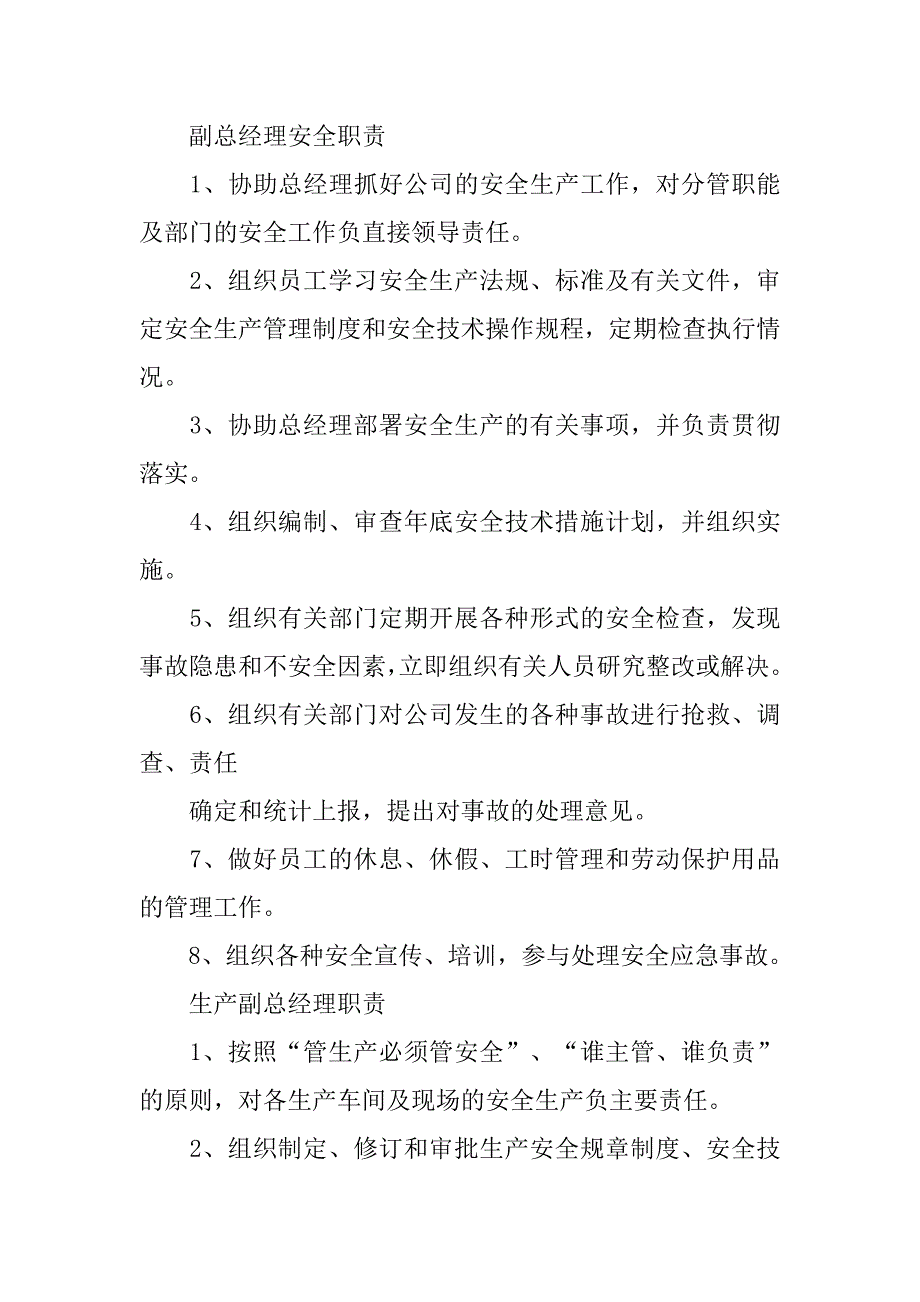 安全生产领导小组制度.doc_第4页