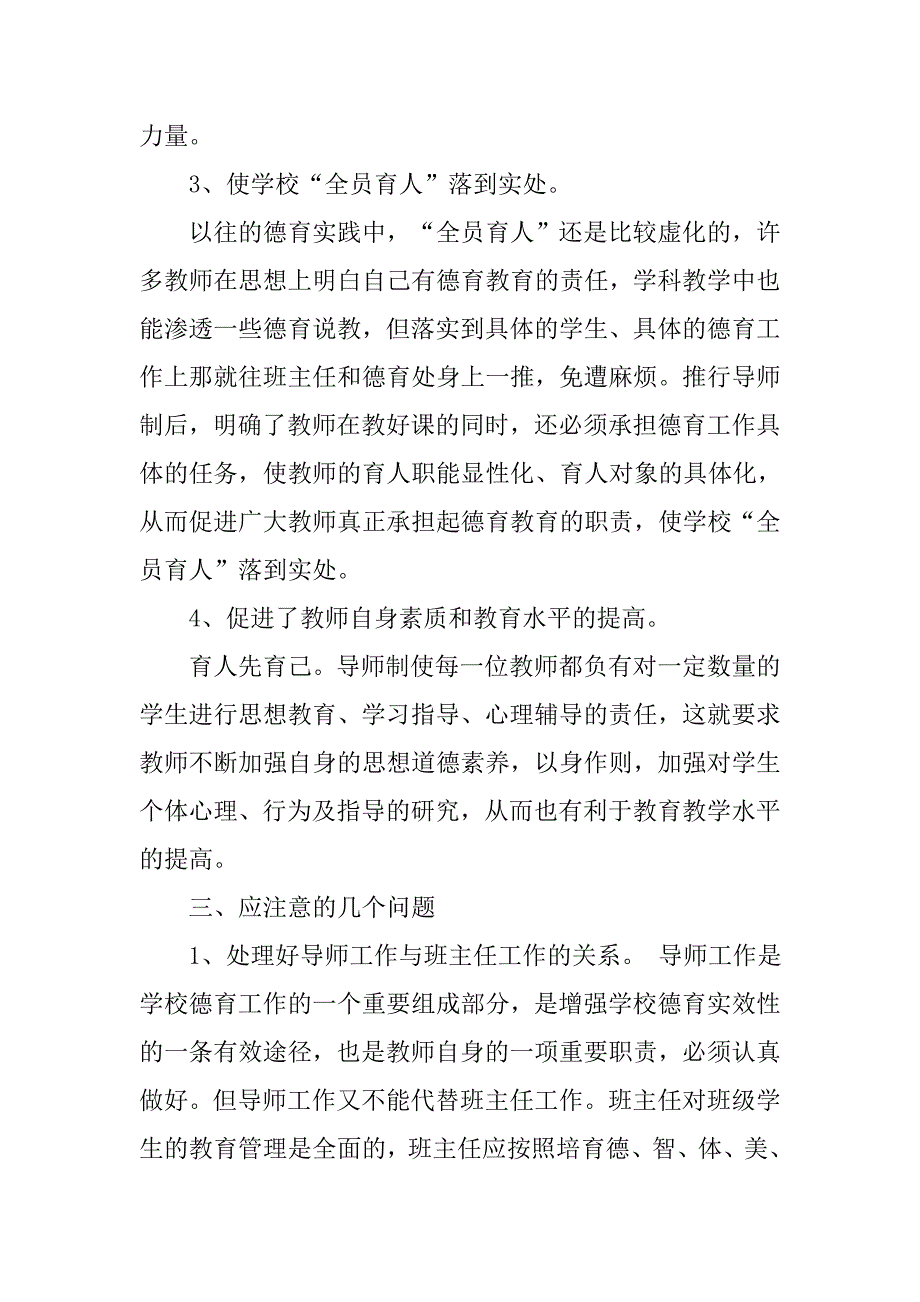 全员育人导师工作总结.doc_第4页