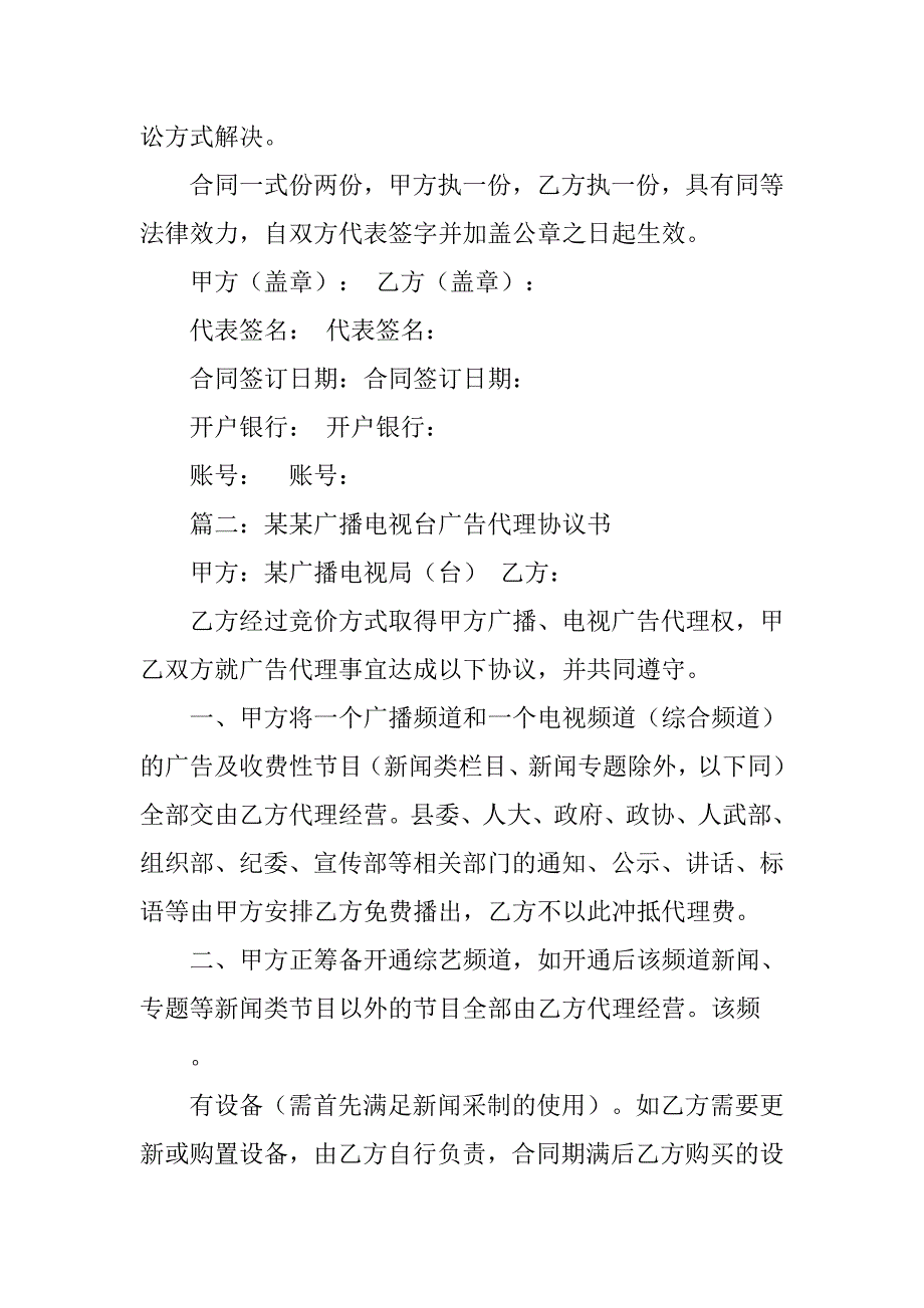 电视广告代理合同模板.doc_第3页