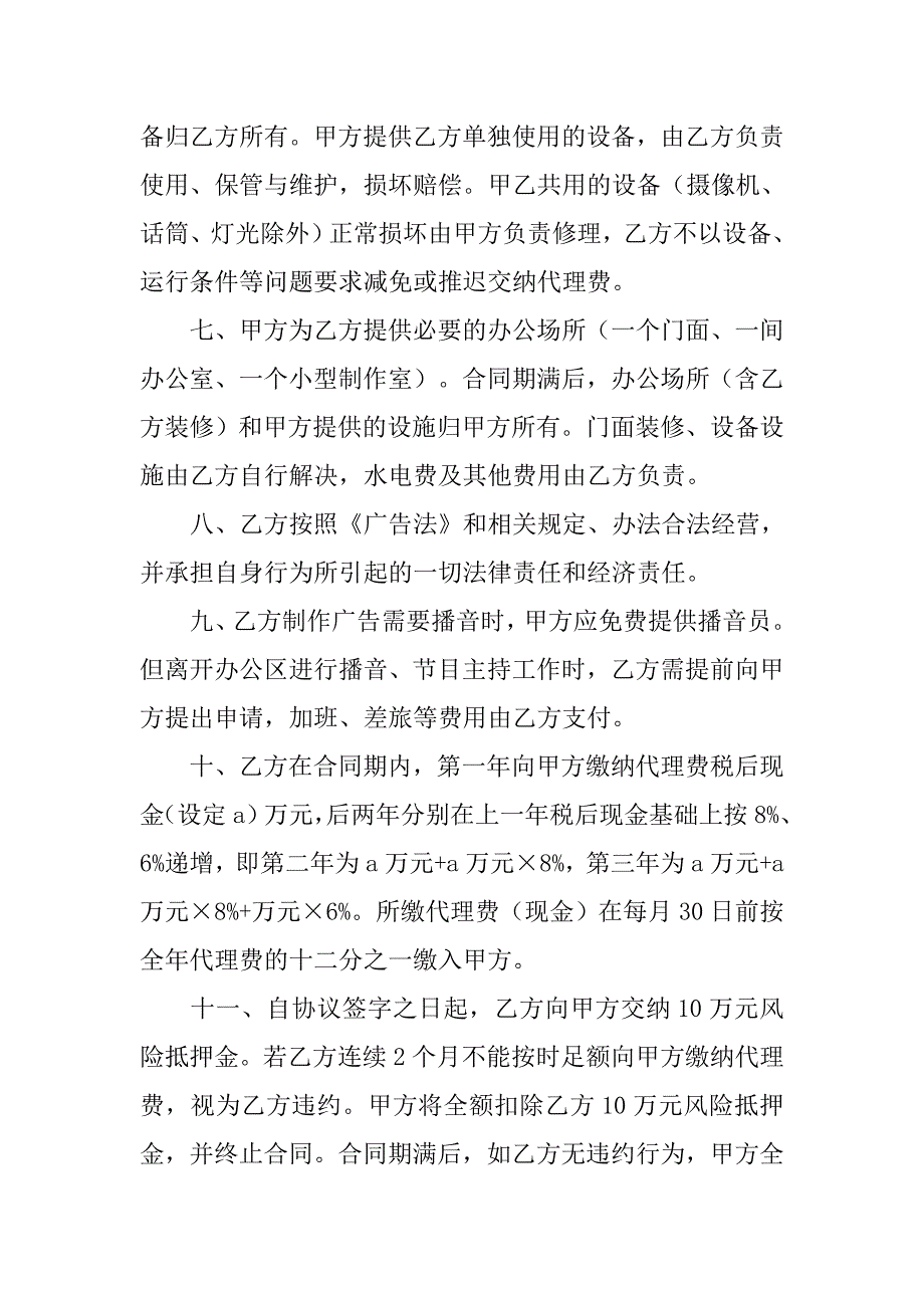 电视广告代理合同模板.doc_第4页