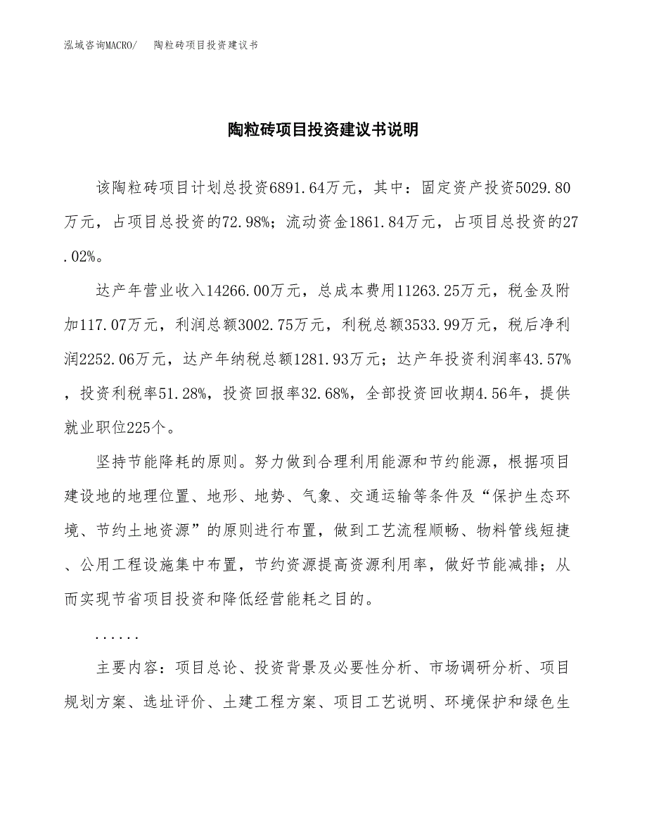 陶粒砖项目投资建议书(总投资7000万元)_第2页