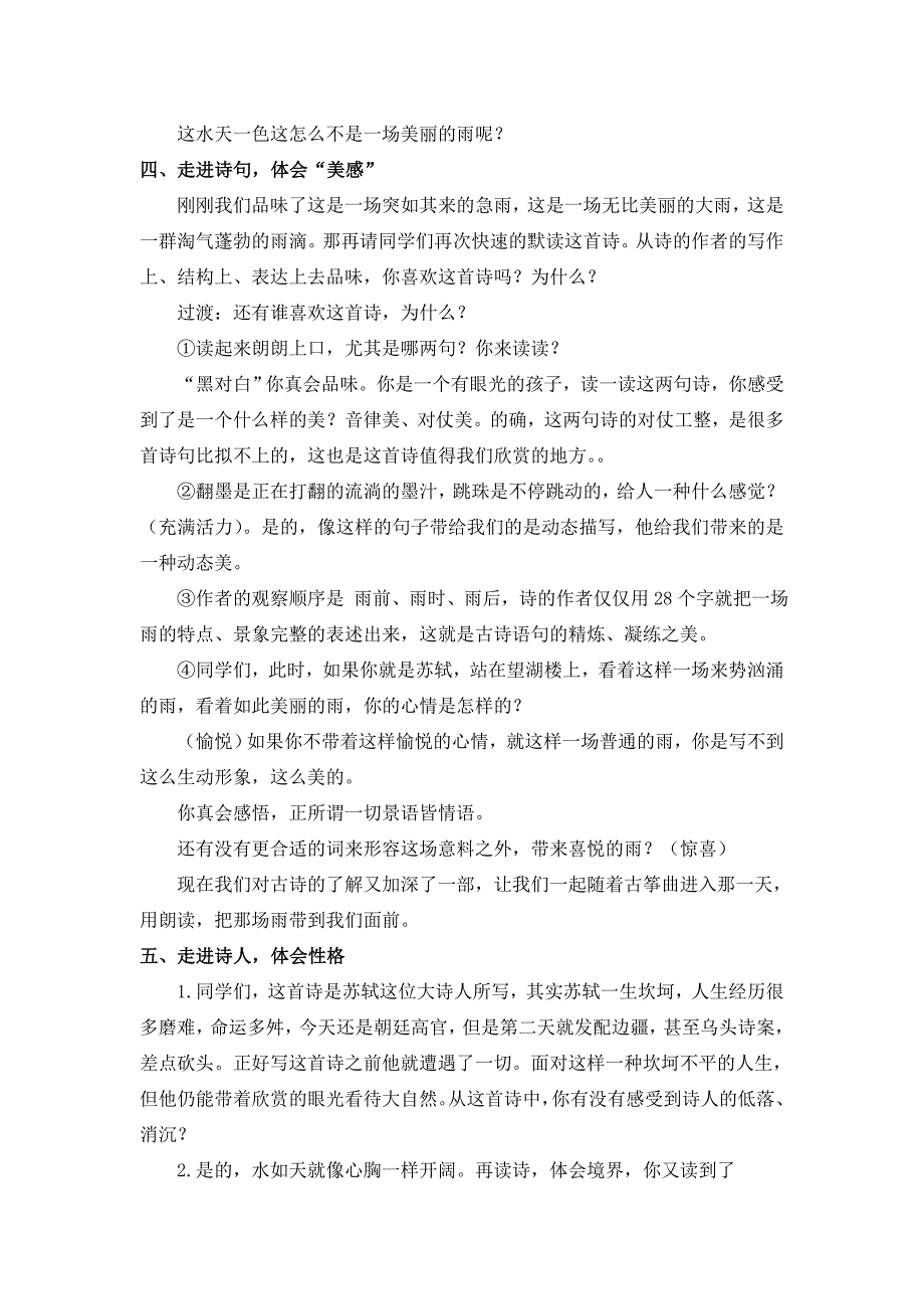 五年级下册语文教案-24《六月二十七日望湖楼醉书》苏教版_第4页