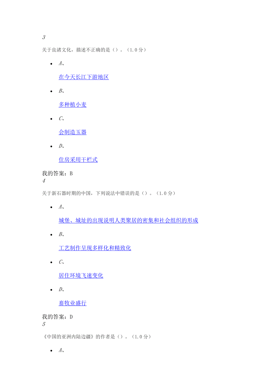 2016.12超星中国古代史期末答案_第2页