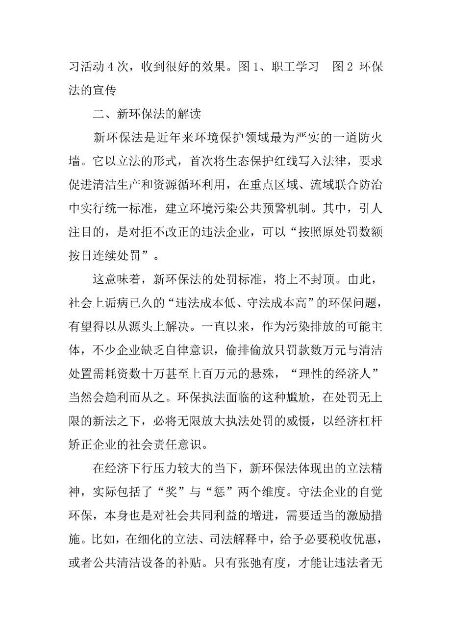 环保局行政执法教育心得体会.doc_第5页