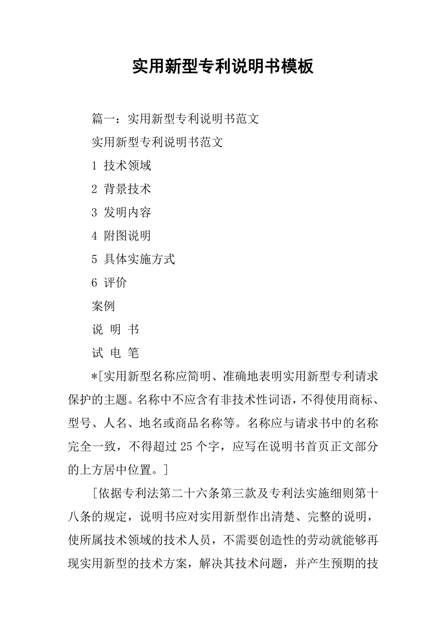 实用新型专利说明书模板.doc_第1页