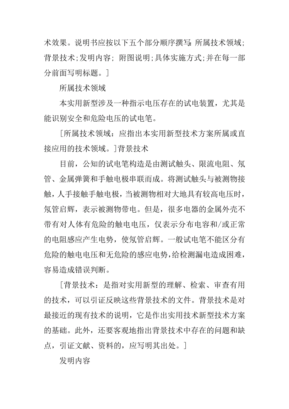 实用新型专利说明书模板.doc_第2页