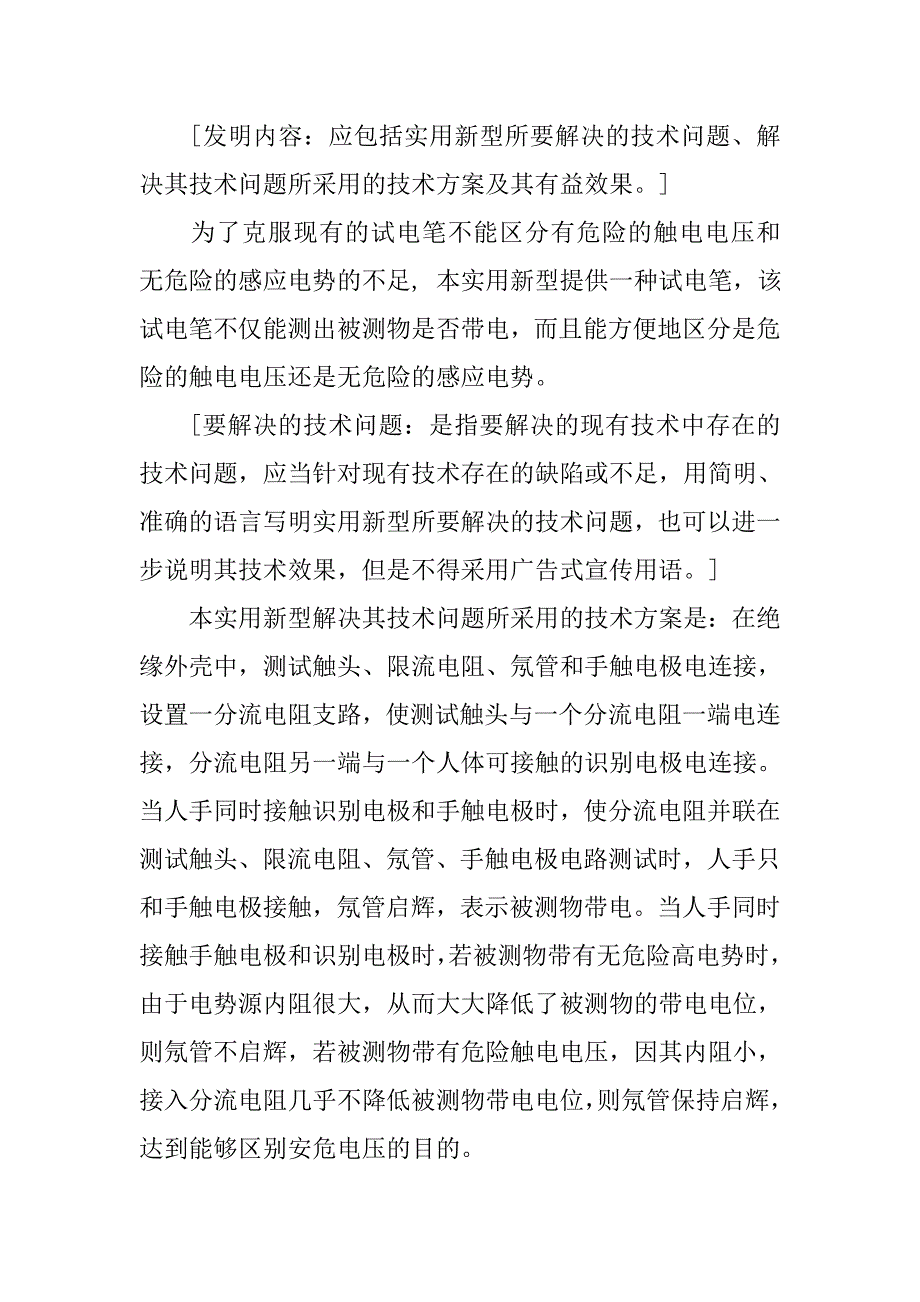 实用新型专利说明书模板.doc_第3页