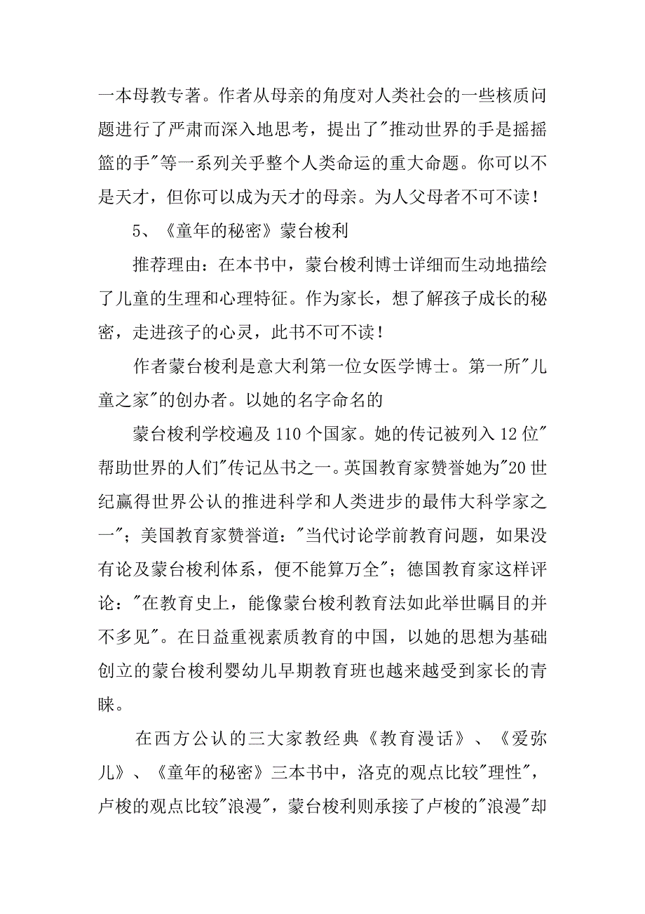 家庭教育类书籍.doc_第3页