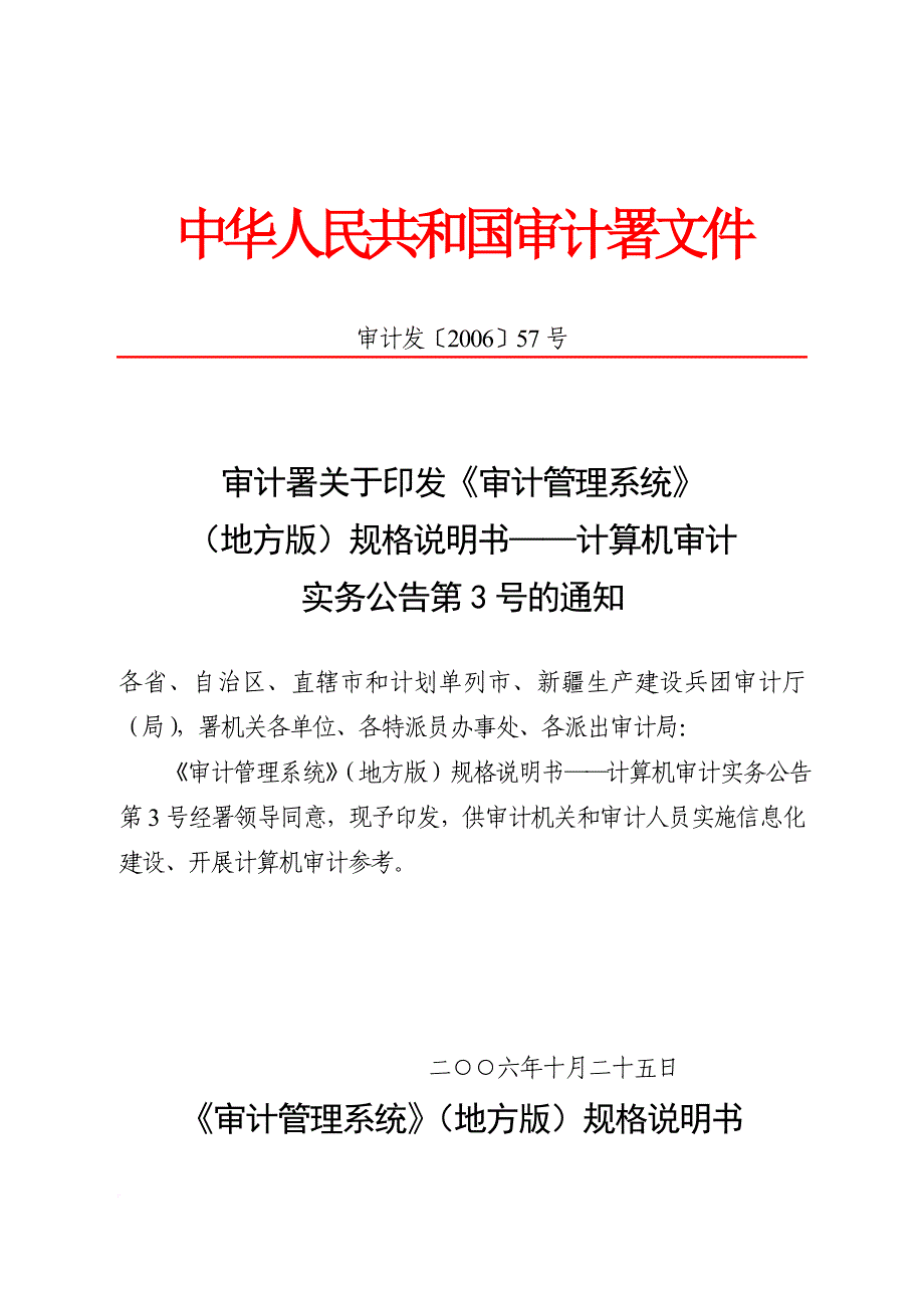 计算机审计实务公告第3号说明_第3页