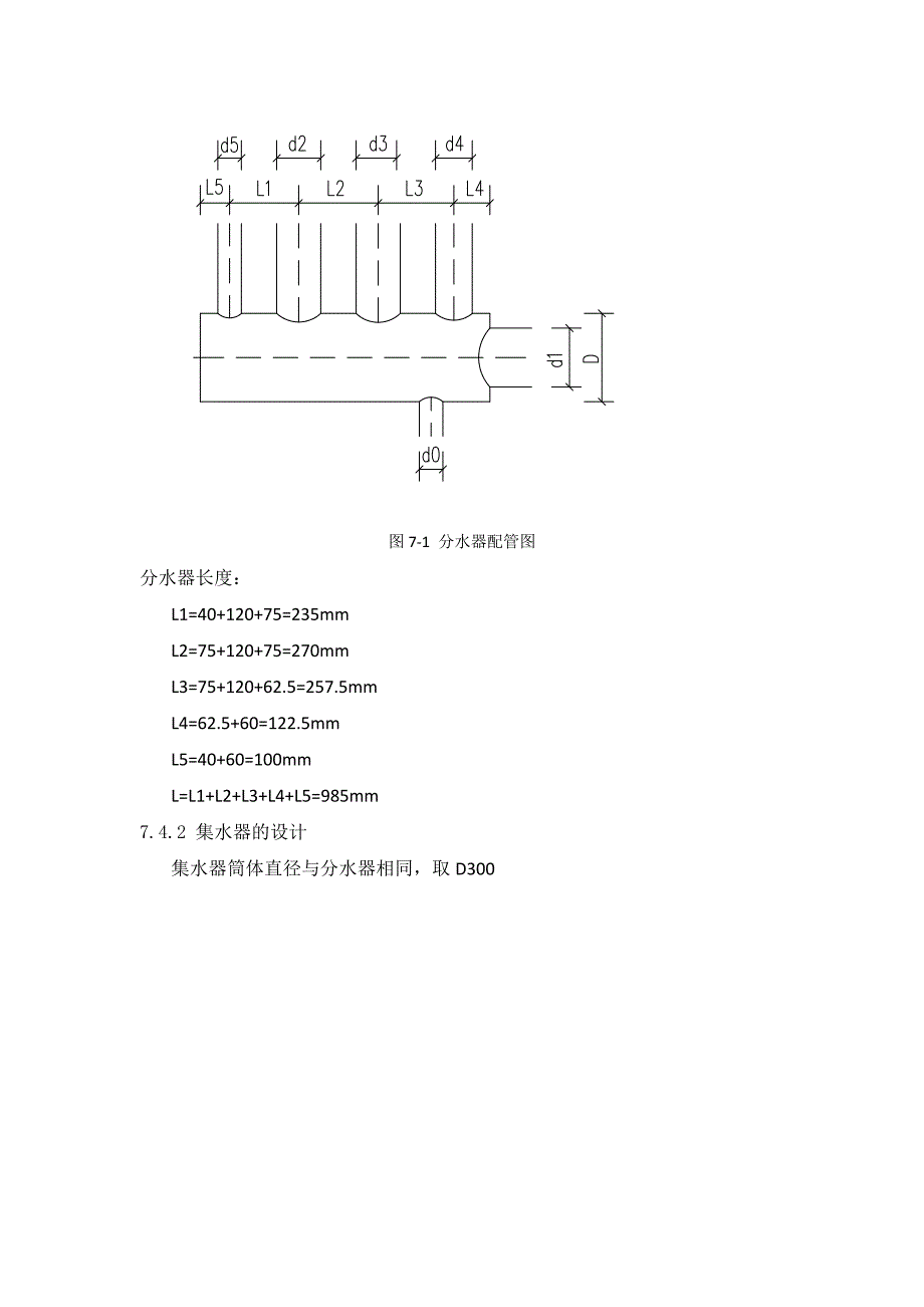 分集水器选型_第2页