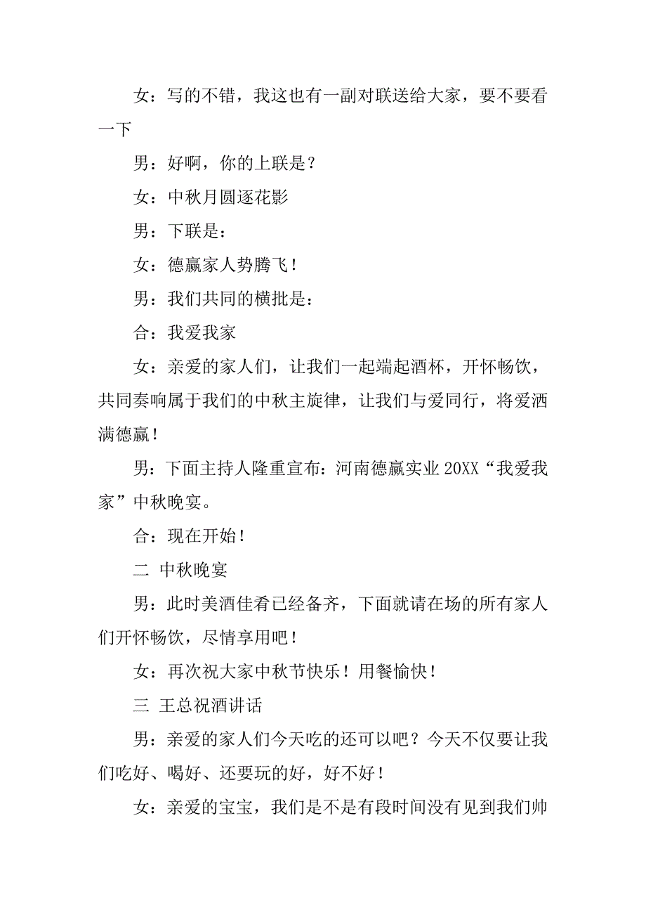 歌曲我爱我家主持词.doc_第3页