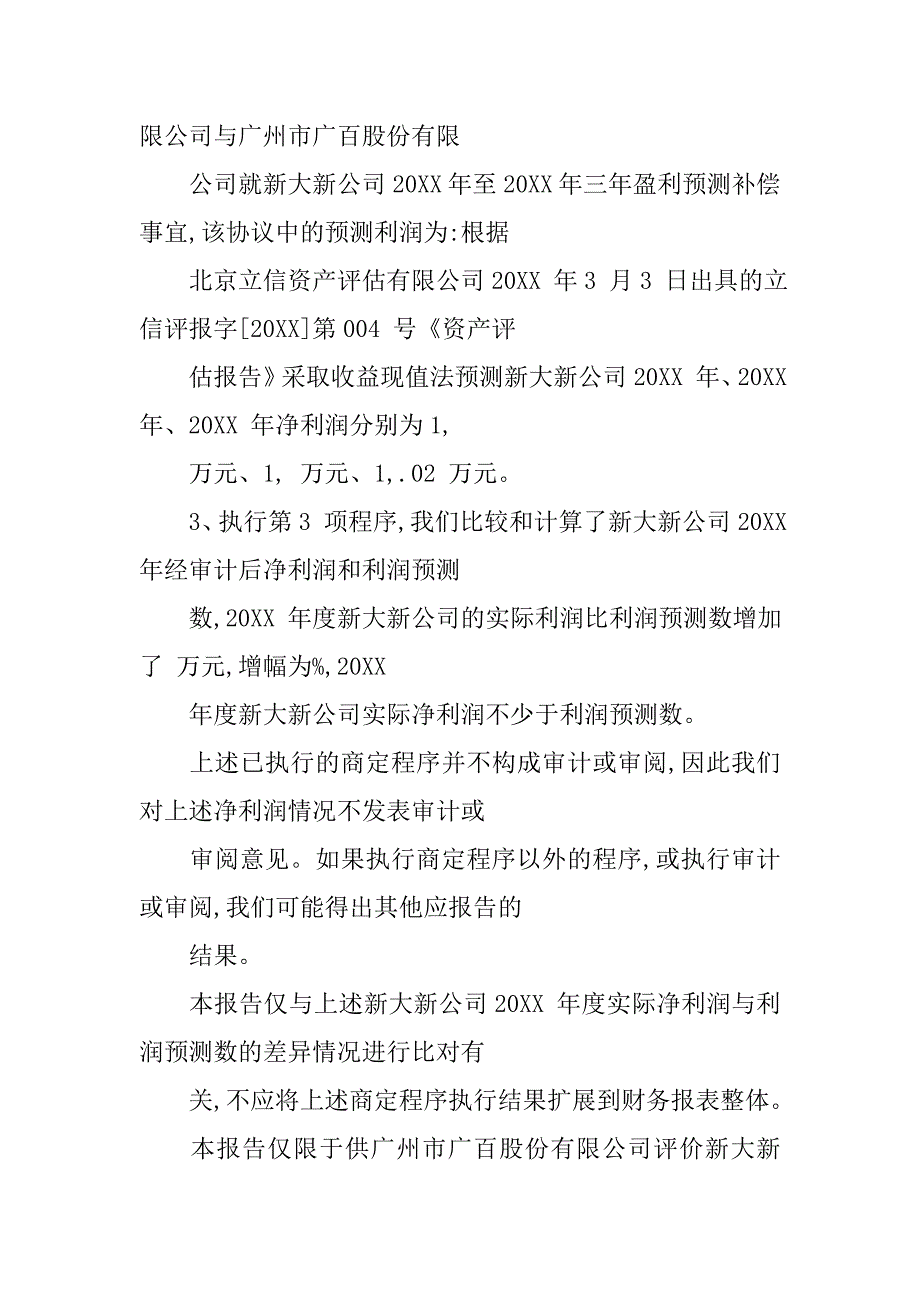 商定程序的报告模板.doc_第3页