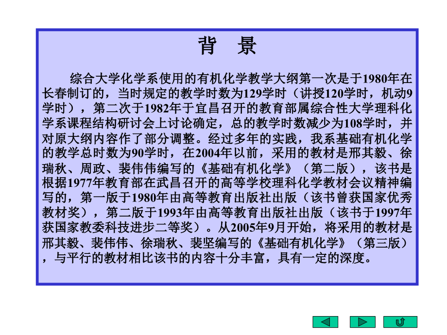 文件1教学大纲演示文稿1章节_第3页