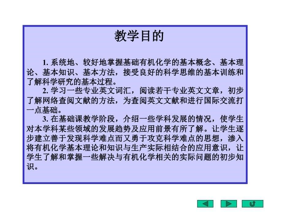 文件1教学大纲演示文稿1章节_第5页