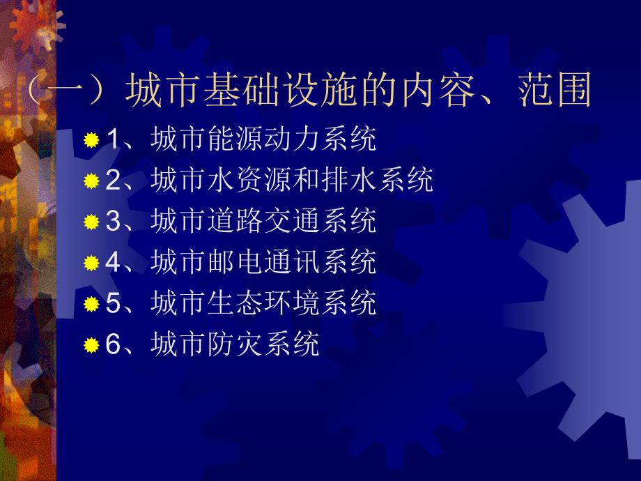 新城市经济学课件第l九章城市基础设施_第3页