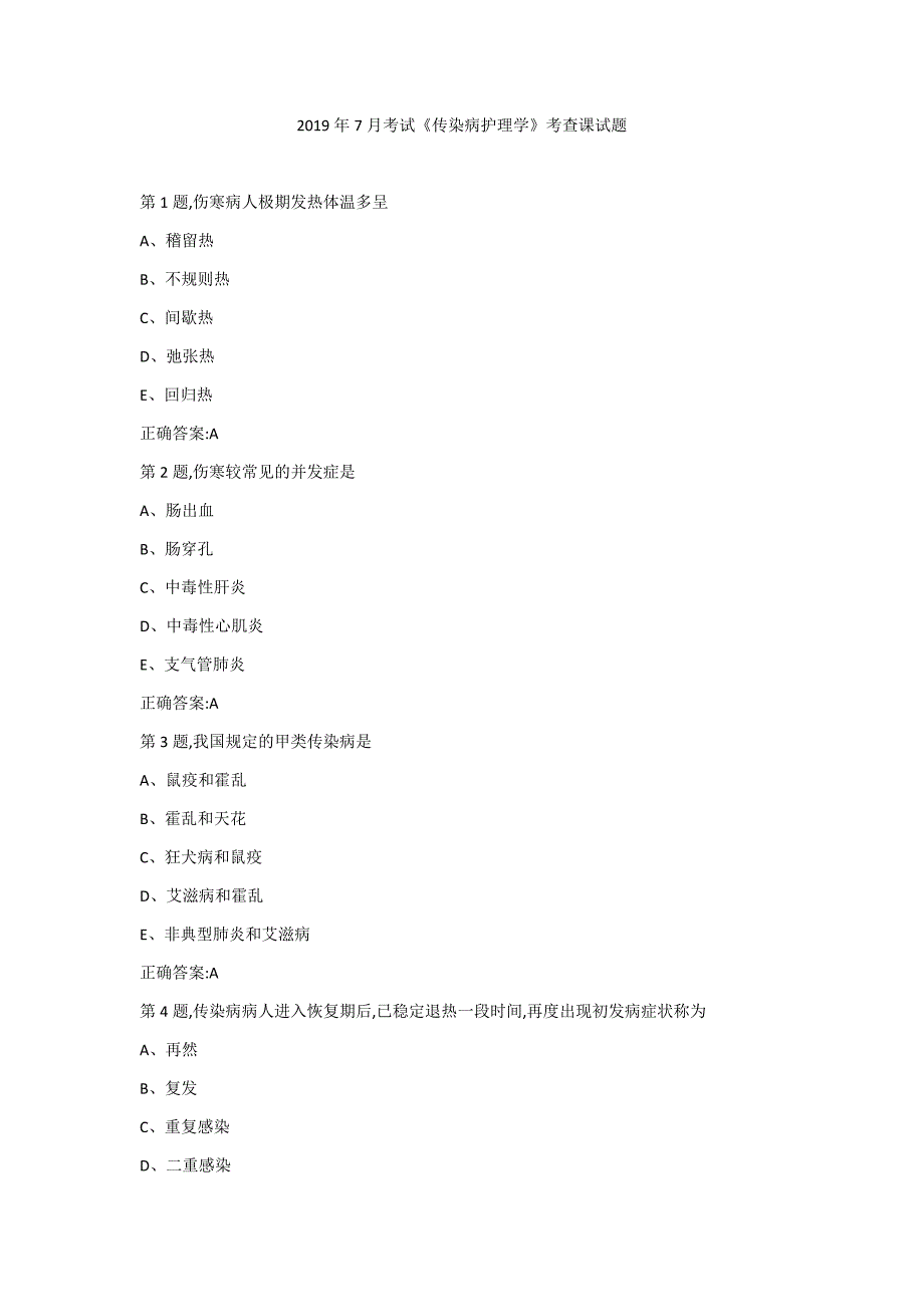 中国医科大学考试《传染病护理学》考查课试题_第1页