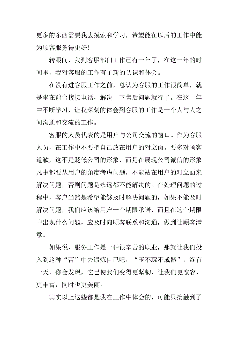 大客服心得体会报告.doc_第2页